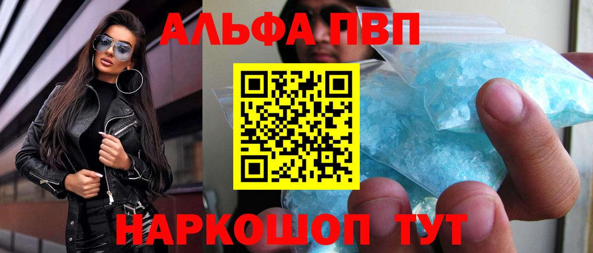 Альфа ПВП крисы CK Елец