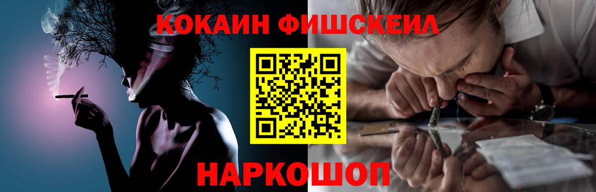 КОКАИН Fish Scale Елец