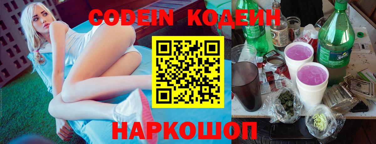 Кодеин напиток Lean (лин) Елец