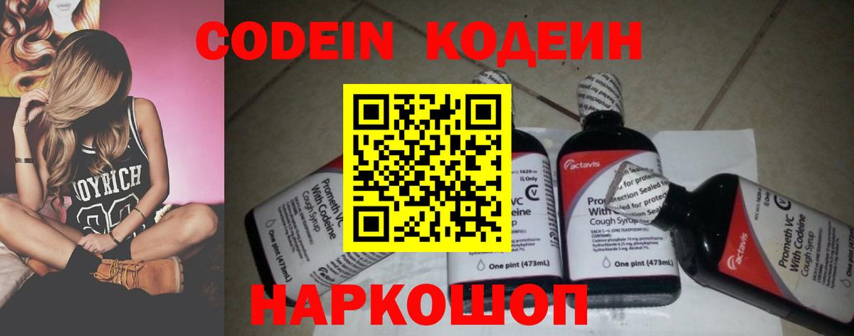 Кодеиновый сироп Lean напиток Lean (лин)  Кодеиновый сироп Lean напиток Lean (лин)  Елец  Вход с VPN 