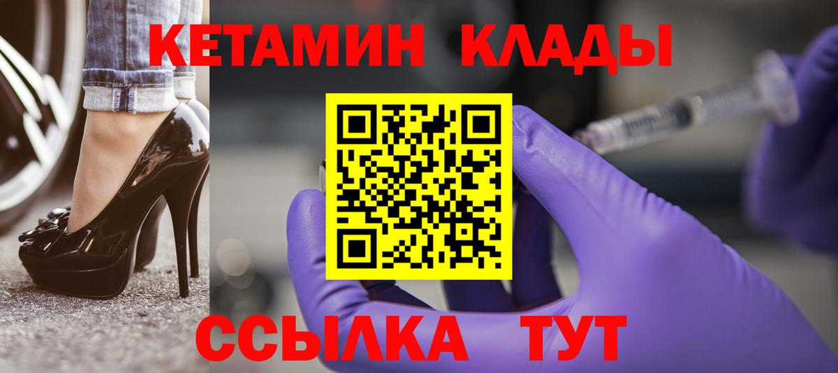 КЕТАМИН ketamine  Вход с VPN  Елец 