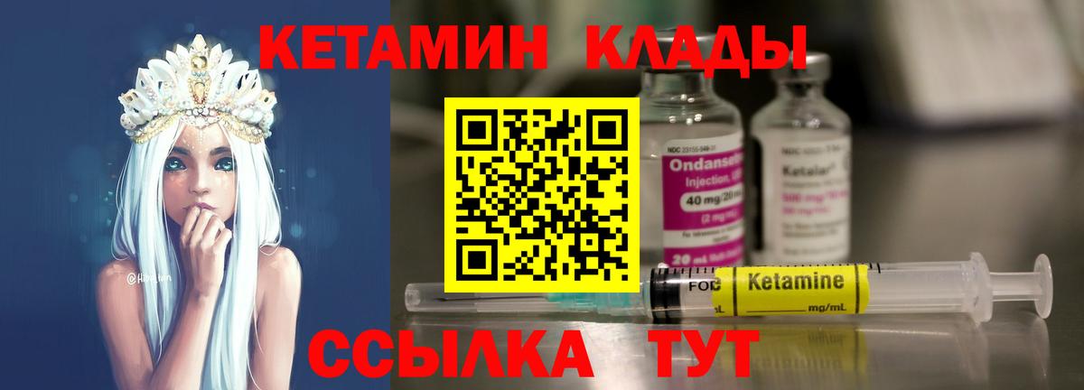 Кетамин ketamine Елец