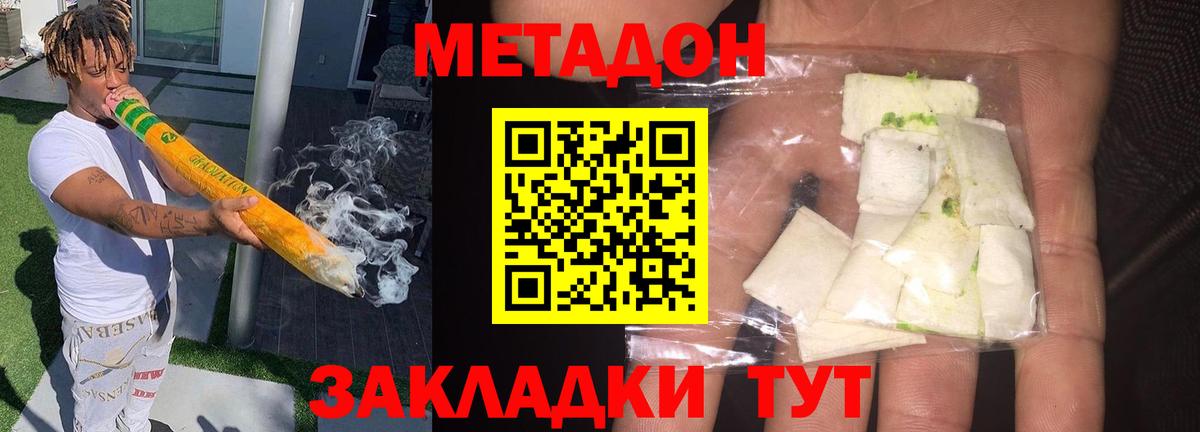 Метадон кристалл  Вход с VPN  omg онион  Елец  МЕТАДОН methadone 